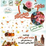 @عرقیات گیاهی